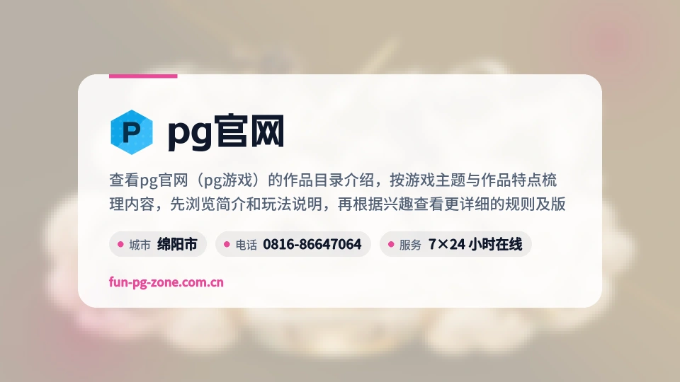 走近pg官网