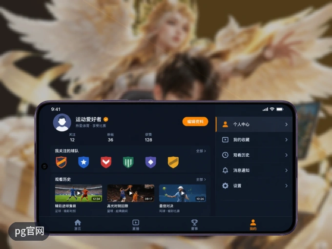下载pg官网 APP，移动看球首选
